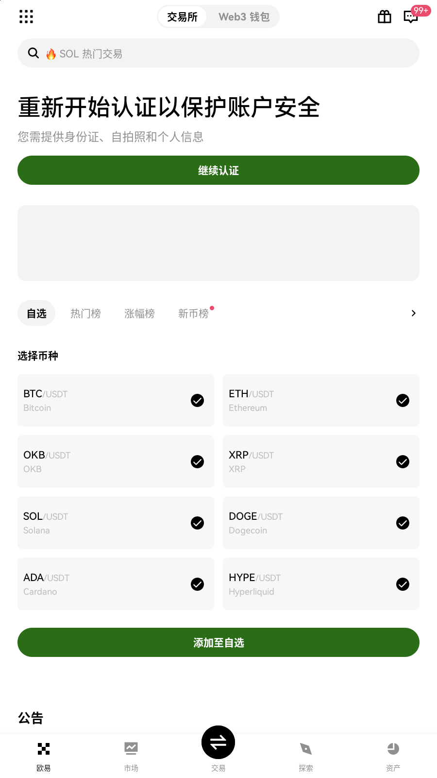 MEXC交易所板块行情界面展示