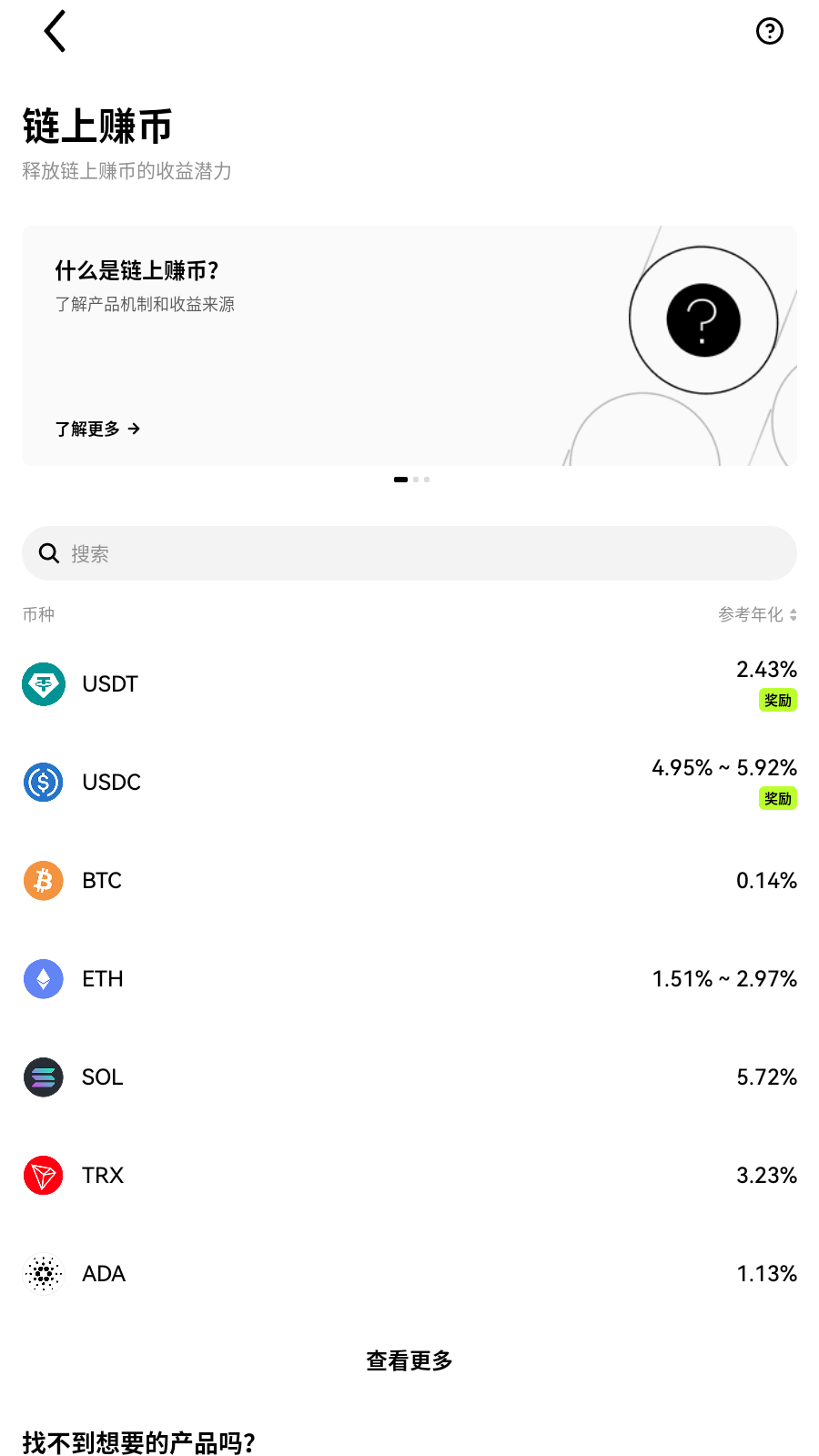 MEXC交易所收益方案界面展示